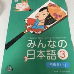 【中古】日本語漢字入門〈タイ語版〉／国際交流基金 編 漢字とタイ語】漢字→タイ語連想100文字！ - YouTube