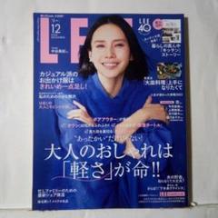 LEE(リー) 2023年12月号