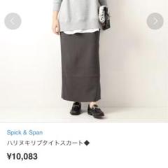 最終値下げ！Spick & Span リブタイトスカート