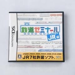 鉄道ゼミナール -JR編- Nintendo DS