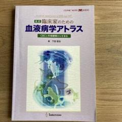 専門医のための血液病学 | 鈴木 隆浩, 竹中 克斗, 池添 隆之 |本