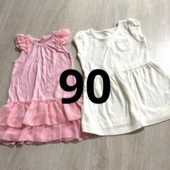 ワンピース90 2着