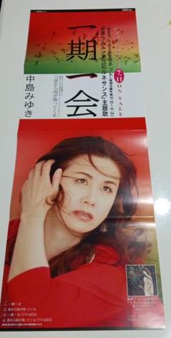 2025年最新】中島みゆき非売品写真の人気アイテム - メルカリ