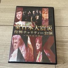 『1年保証』 東日本大震災 浅草公会堂 復興チャリティー公演 ミュージック