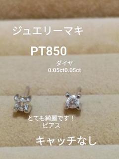 ジュエリーマキ　pt850ピアス 2025年最新】ジュエリーマキ ピアスの人気アイテム - メルカリ