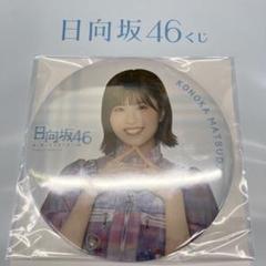 山下葉留花 日向坂46 ローソン アクリルスタンド・プロマイド 山下葉留花 日向坂46 ローソン アクリルスタンド・プロマイド