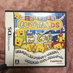 ことばのパズル もじぴったん DS