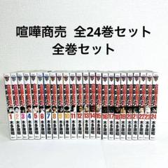 喧嘩商売 全1-24巻セット 喧嘩稼業 既刊全1-13巻セット 非売品 別巻 2025年最新】喧嘩稼業 全巻の人気アイテム - メルカリ