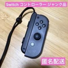 Nintendo Switch Joy-Con コントローラー ★ジャンク品★