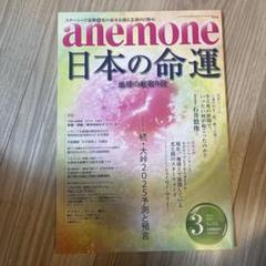anemone 雑誌セット 2022年～2025年不揃い19冊セット