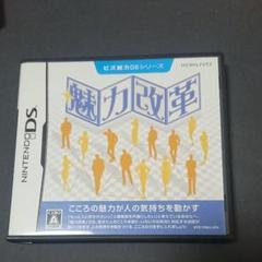 ビズ能力DSシリーズ 魅力改革