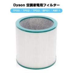 【美品】【補償付き】Dyson PureCool TP00IB 新品フィルタ- 2025年最新】tp00ibの人気アイテム - メルカリ