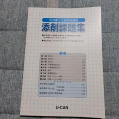 2025年最新】ユーキャン 司法書士の人気アイテム - メルカリ