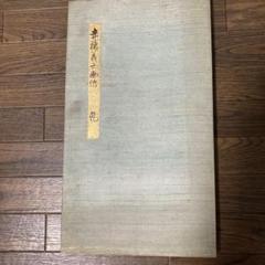 骨董品　赤穂義士画伝集 2025年最新】赤穂義士の人気アイテム - メルカリ