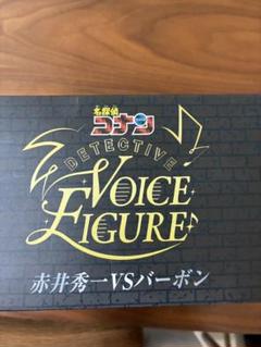 【限定品】名探偵コナン　赤井秀一VSバーボン（安室）ボイスフィギュア