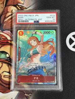ワンピースカード　ナミ　パラレル　PSA10 ロマンスドーンのサムネイル