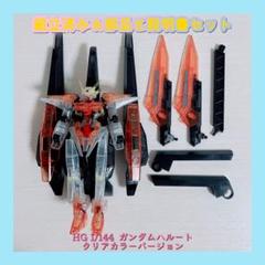 楽天市場】HG 1／144 ガンダムハルート（ホビー）の通販