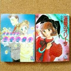 少女フレンド 付録 おまけ 小説 花井愛子 藤本ひとみ レア】少女フレンド付録おまけ小説花井愛子藤本ひとみ