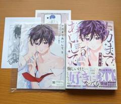 ナカまであいして　5巻　アニメイト小冊子　百瀬あん