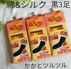 【黒3足】かかとすべすべ 内側天然絹 レディース ソックス 靴下(L915)のサムネイル