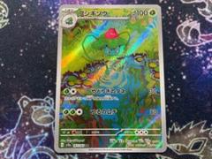 ARまとめ売り 30枚 ポケモンカード バンギラス フシギソウ