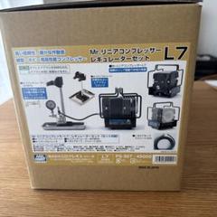 Mr.リニアコンプレッサーL7/レギュレーター/プラチナセット Mr.リニアコンプレッサーL7/レギュレーター/プラチナセット