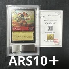 2025年最新】ars鑑定 10の人気アイテム - メルカリ