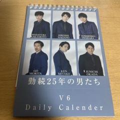 2025年最新】V6カレンダーの人気アイテム - メルカリ