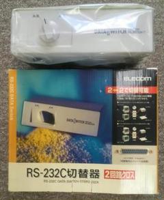 【レア希少】【ELECOM】RS-232C切替器 2回路クロス