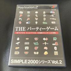 PS2THEパーティーゲーム SIMPLE2000シリーズ Vol.2