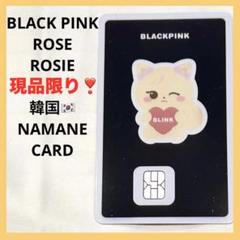2025年最新】BLACKpink ロゼ グッズの人気アイテム - メルカリ