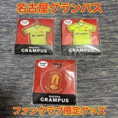 2025年最新】名古屋グランパス ファンクラブの人気アイテム
