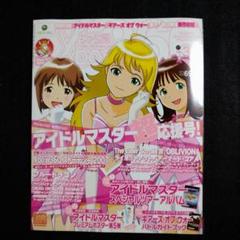 【中古/雑誌】ファミ通Xbox360 2007年3月号　アイドルマスター超応援号