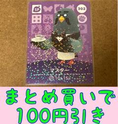 2025年最新】どうぶつの森amiiboカード 第4弾 パックの人気