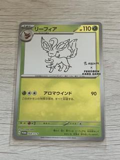 ⭐︎ポケモンカード⭐︎ リーフィア　シャワーズ　yu nagaba 長場雄 イーブイプロモパック YU NAGABA 9種フルコンプ セットの