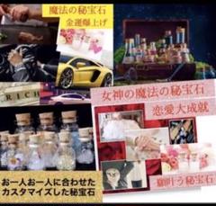金運爆上げ❗️お財布ホクホク！開運お守り　白魔術　あなただけのお守り　金運アップ