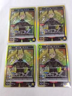 ユニオンアリーナ 怪獣8号 デッキ 四ノ宮キコル 市川レノ SR 四ノ宮キコル SR☆(星1) パラレル [UA28BT/KJ8-1-020] ユニオン
