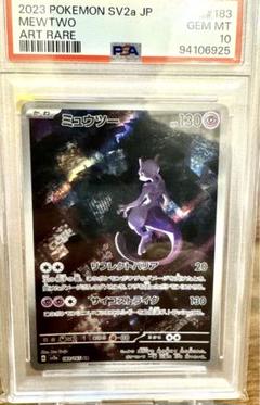 ポケモンカードゲーム ミュウツー AR PSA10 sv2a 人気急上昇】 ミュウツー ar PSA10 ポケモンカードゲーム