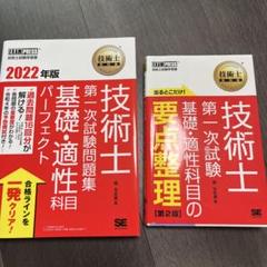 2025年最新】技術士二次試験の人気アイテム - メルカリ