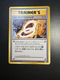 PSA10 ポケモンカード 20th 1ed リザードン ソウルリンク PSA10 リザードンソウルリンク【】083/087 U | ポケカ専門YBLS