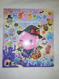 しずくちゃん1〜31. 35 まとめ売り、中古 しずくちゃん 1巻〜35巻セット