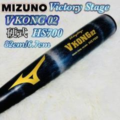 MIZUNO ミズノ ビクトリーステージ ブイコング02 硬式用 金属バット