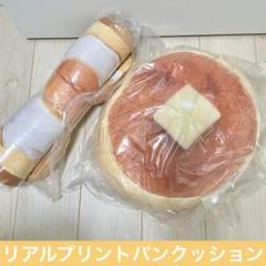 リアルプリントパンクッション