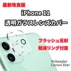 iPhone11 クリアガラス カメラ レンズ 保護