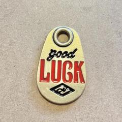 真鍮製 GOOD LUCK チャーム　ヴィンテージ　真鍮　お揃い　カップル