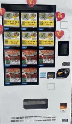 冷凍自動販売機 ど冷えもん