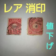 銭単位切手(最終価格) 明治時代・大正時代発行 記念切手セット