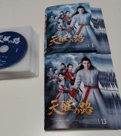 中国ドラマ DVD 天醒の路 ーてんせいのみちー 全24巻セット