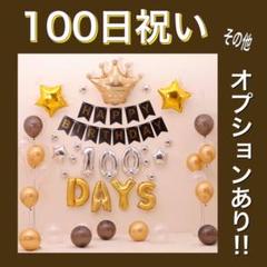 ゴールド クラウン バルーン 100日 祝い お食い初め 飾り風船 バースデー
