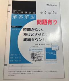 2025年最新】ベネッセ 学力推移調査の人気アイテム - メルカリ